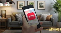 家居品牌“瞄准”小红书