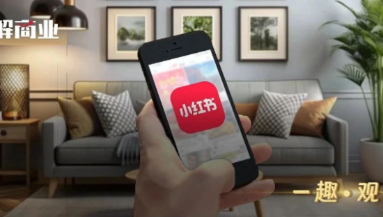 家居品牌“瞄准”小红书