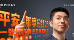 平安保险给你一份「比许昕还全面」的保单