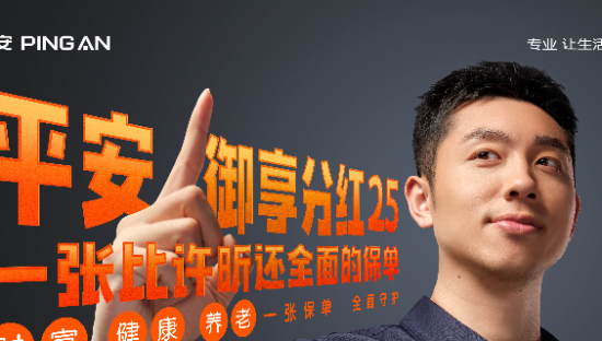 平安保险给你一份「比许昕还全面」的保单