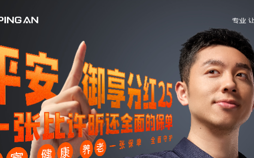 平安保险给你一份「比许昕还全面」的保单