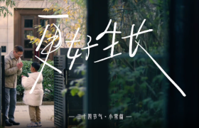 特仑苏 ×《人物》小雪与你一起「嘘寒」