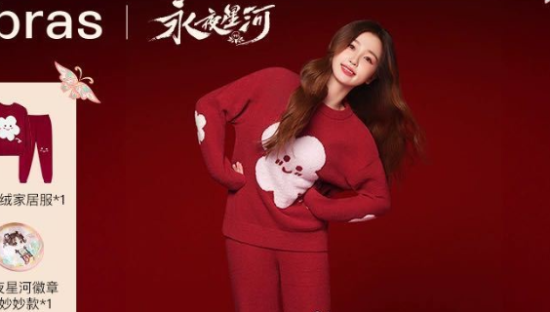 ubras × 永夜星河大事很妙！