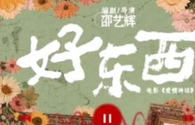 网易云音乐带你听点「好东西」