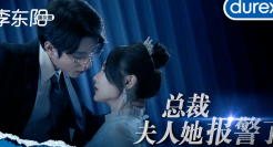 杜蕾斯拍片儿，审判「霸总娇妻」