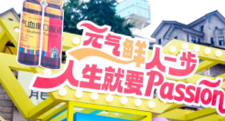 122岁云南白药的减龄妙招：营销也passion！