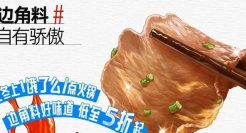 饿了么的美食海报玩抽象，“边角料”也有骄傲