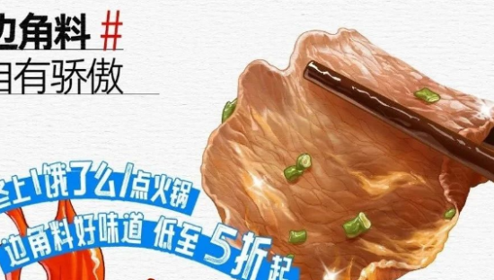 饿了么的美食海报玩抽象，“边角料”也有骄傲