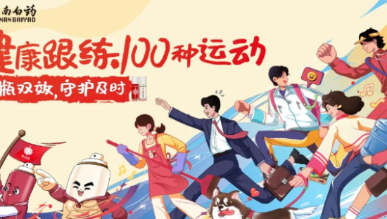 元气鲜人一步！云南白药气血康用中医药文化破解年轻人的养生局