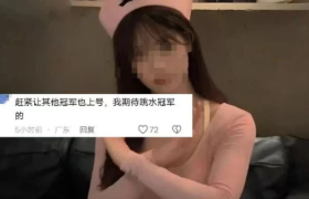 吴柳芳“擦边”涨粉600万，全红婵躺枪了？