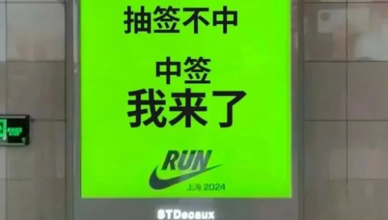 上海马拉松文案，耐克太懂PUA了！