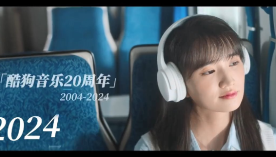 酷狗音乐20年回忆杀，青春永不落幕
