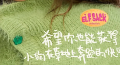 妖精的口袋，一个被卖服装耽误的文案高手