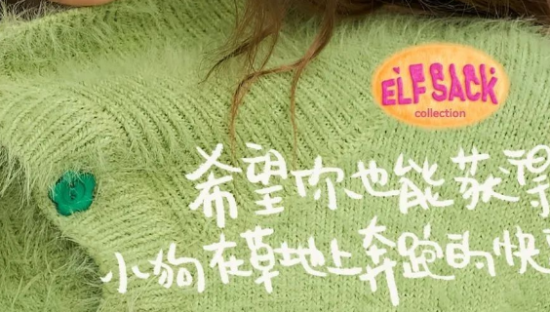 妖精的口袋，一个被卖服装耽误的文案高手