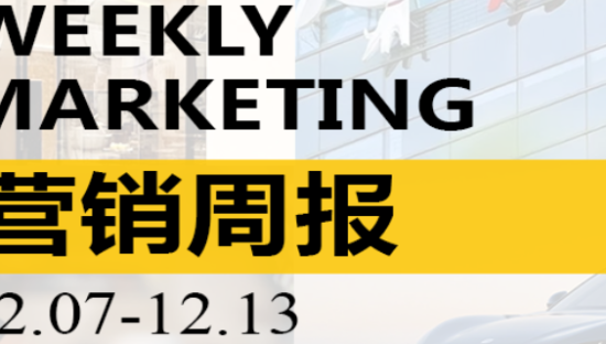 营销周报VOL.120|老铺黄金小黑屋，专割SKP中产贵妇；京东300亿诈骗案全剧终，刘强东全身而退