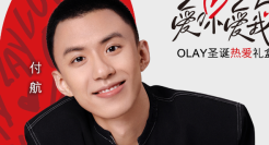 OLAY×付航，2025 爱你爱我
