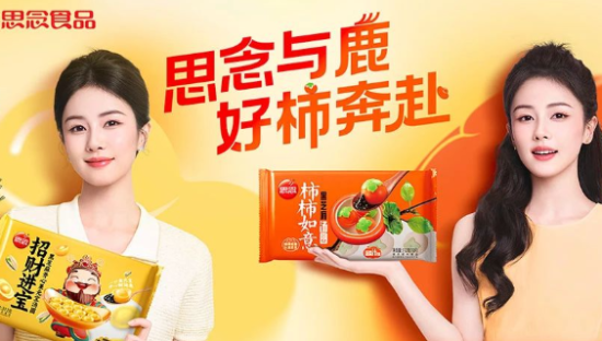 思念食品携手白鹿，开启接好运模式