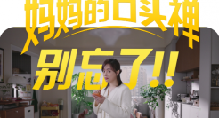 美团买药×孙俪，妈妈的口头禅