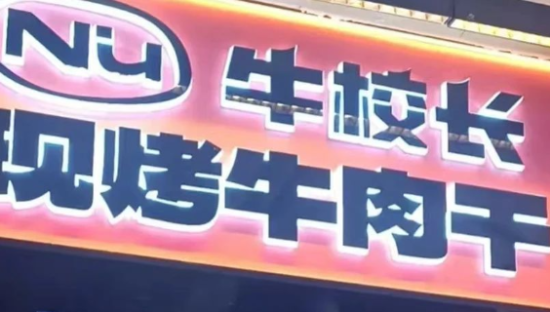 王思聪干平价餐饮，“最牛富二代”认命了！