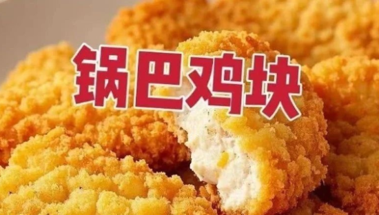 肯德基的“锅巴鸡块”，让无数粉丝面红耳赤！