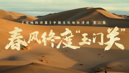 比亚迪特邀作家马伯庸，奔赴玉门关