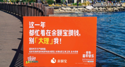 余额宝城市谐音梗文案，说出打工人“薪事”