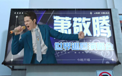 康泰克召唤「雨神」萧敬腾给你个交代