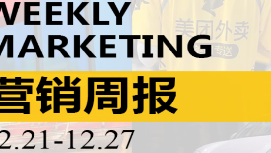 营销周报VOL.122|赔偿N+6，裁员30%！保时捷跌落神坛！中国薯条狂飙，杀入全球千亿市场