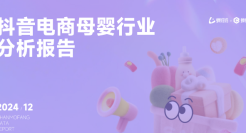 2024年抖音电商母婴行业分析报告