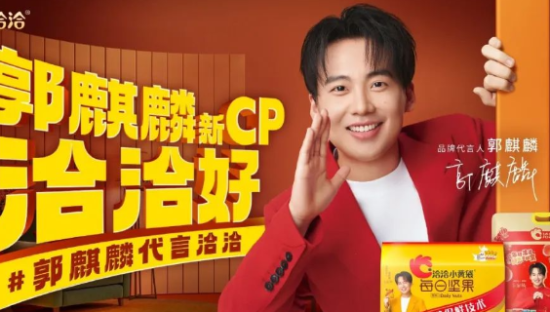 用“快乐”收获消费者，洽洽携手喜剧综艺再度破圈