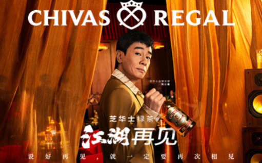 芝华士×陈小春，重塑经典岁月