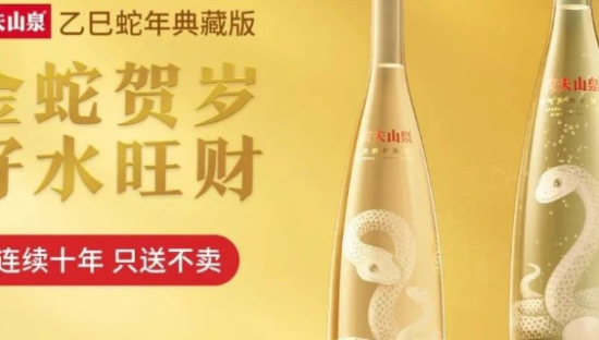 连续十年！农夫山泉2025蛇年生肖瓶设计来了！