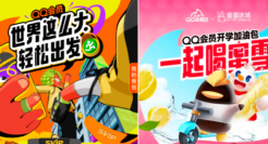 疯狂宠粉、不断整活，QQ会员还是太全面了