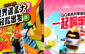 疯狂宠粉、不断整活，QQ会员还是太全面了