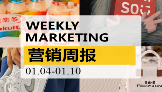 营销周报VOL.124|名创优品联名“辱女游戏”？网友破防了；豪掷30亿！格力汽车越来越悬了