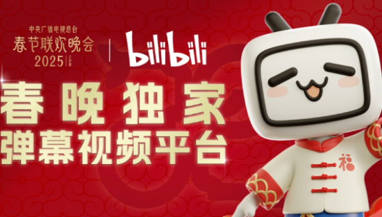 今年上B站弹幕看春晚！