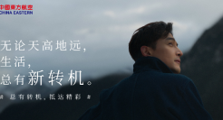 东方航空和胡歌一起等待「转机」