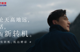 东方航空和胡歌一起等待「转机」