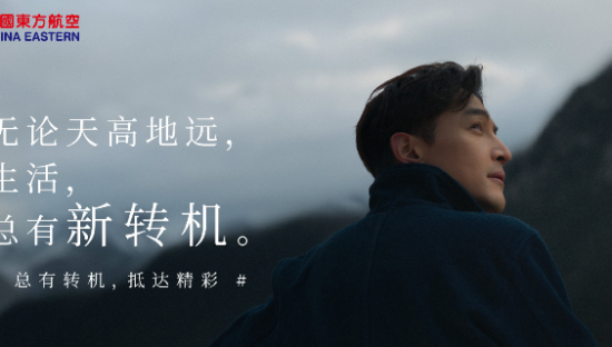 东方航空和胡歌一起等待「转机」