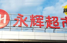 巨亏14亿的永辉，大有可为！