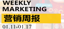 营销周报VOL.125|麦当劳突然下架，刺痛2亿穷鬼！迎接春晚，B站准备好了吗？