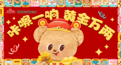 上好佳×黄油小熊，变身财神祝你发财