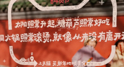 天猫年货节，把亲爱的家乡贴上车窗