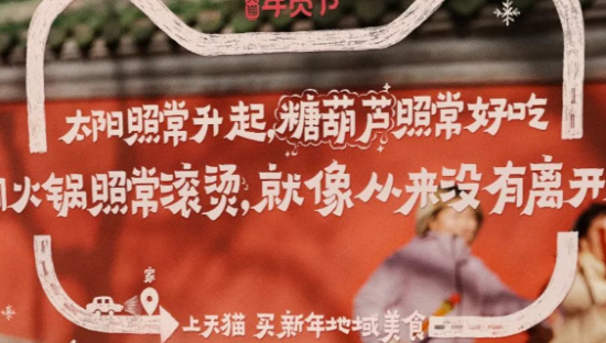 天猫年货节，把亲爱的家乡贴上车窗