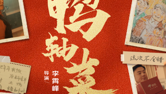 京东把所有的思念，都熏进了《鸭轴菜》