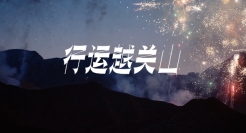 一场行运越关山活动，Salomon的CNY营销情绪价值拉满