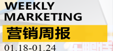 营销周报VOL.126|2万一件！大批“黄牛奶奶”爆炒始祖鸟；年销百亿的“山寨饮料”，再次赴港上市！