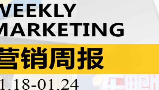 营销周报VOL.126|2万一件！大批“黄牛奶奶”爆炒始祖鸟；年销百亿的“山寨饮料”，再次赴港上市！