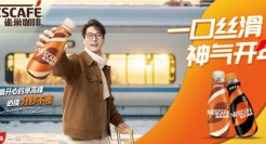 雀巢咖啡又整活儿，春节营销丝滑破局！