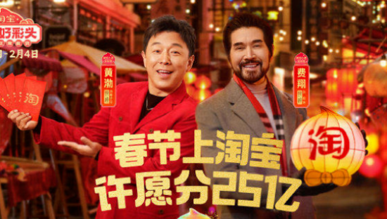 蛇年春节营销如何出彩？ ⌈淘宝式过年⌋ 出圈